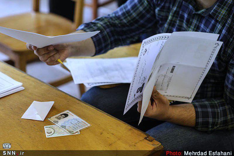 اسامی پذیرفته شدگان نهایی 15 کد رشته آزمون سراسری اعلام شد اسامی پذیرفته شدگان نهایی 15 کد رشته آزمون سراسری اعلام شد